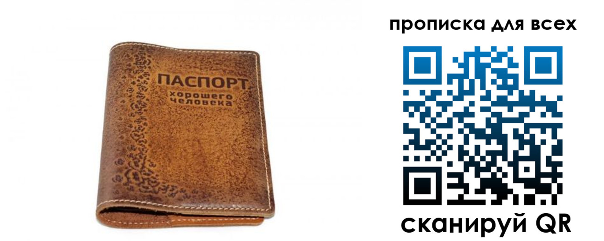 прописка в квартире в Саках
