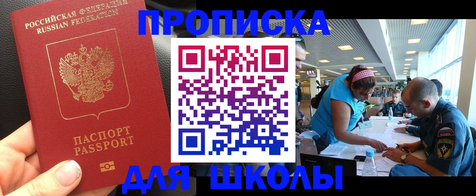 временная прописка в Саках