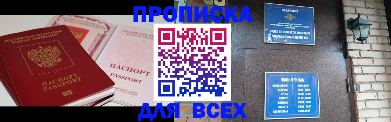 где прописаться в Саках