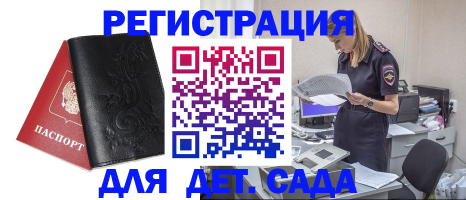 временная регистрация в Саках
