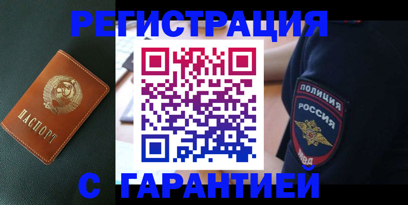 временная регистрация для всех в Саках