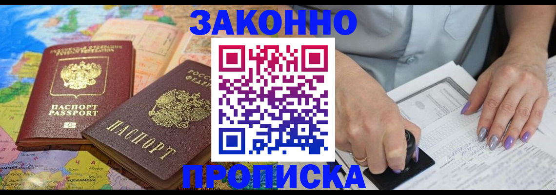 прописка штамп в Саках