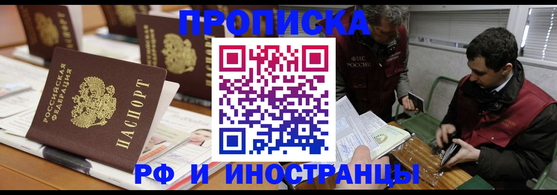 временная регистрация адрес в Саках